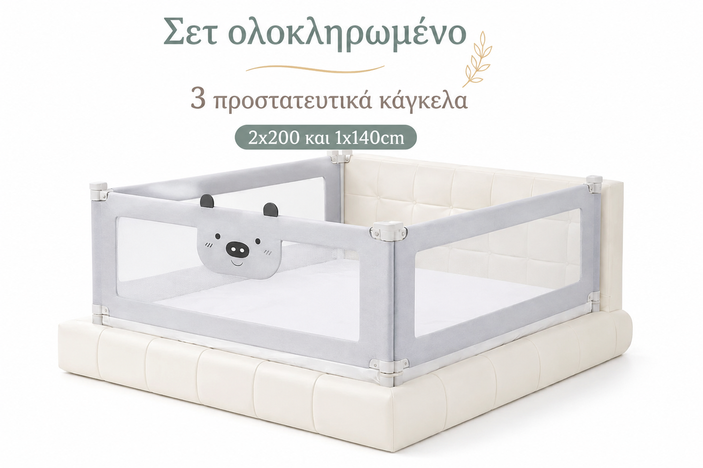 Set bariere 140x200